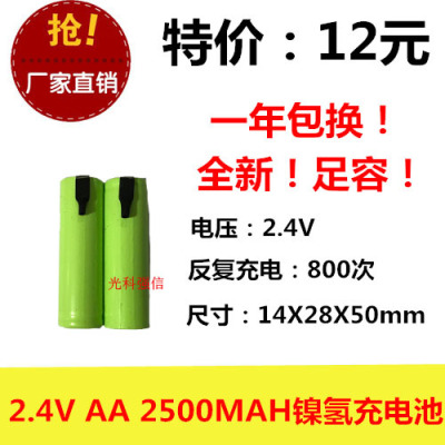 适用剃须刀理发器去毛球器修剪器电池AA250mAh2.4V充电 组串联