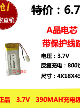 全新足容 3.7V聚合物锂电401845 390MAH MP4 对讲机/设备/微型