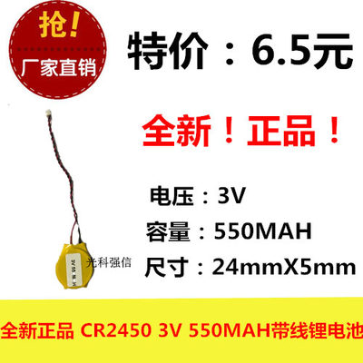 店铺三包笔记本主板记忆储存信3V电池CR2450带线CMOSBIOS550MAH