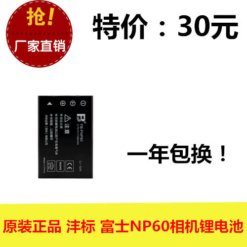 正品FB沣标 NP-60 富士 FinePix 50i 601 F Series F401 相机电池