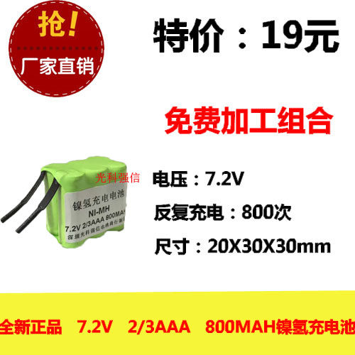 电筒棒电池4.8v充电电池组2/3AAA250 350mAh大容量7.2v 800mAh