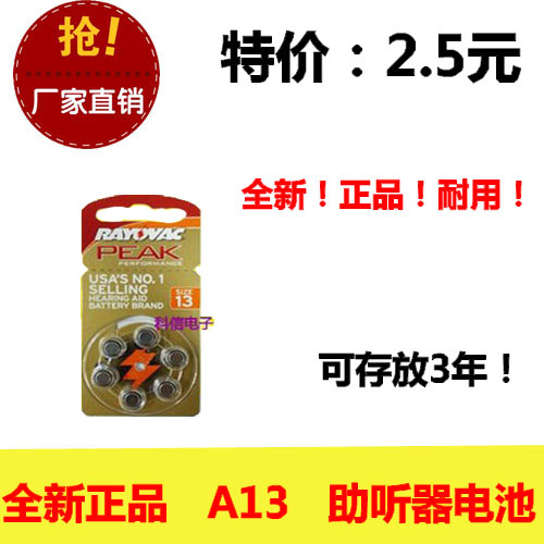 全新正品 英国制造 A13 西门子助听器耳机1.4V锌空气专用纽扣单价