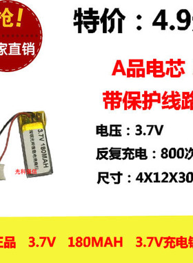 3.7V锂电池 041230 401230 180mah 捷波朗BT2010 蓝牙耳机电池