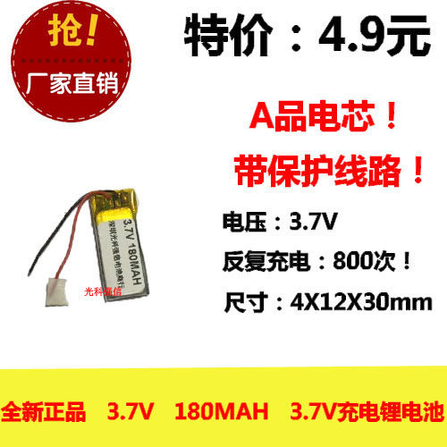 3.7V锂电池 041230 401230 180mah 捷波朗BT2010 蓝牙耳机电池