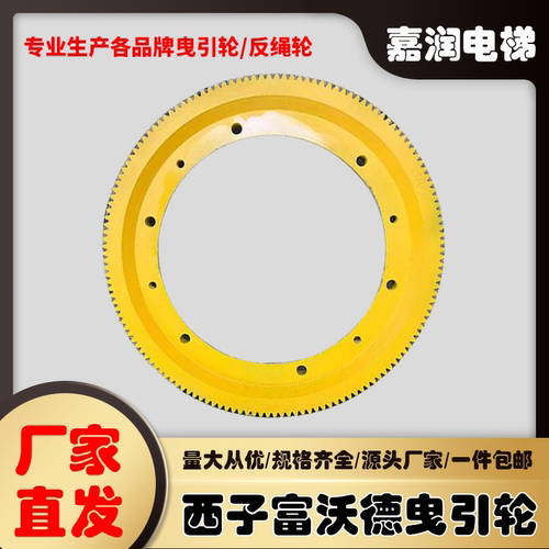 西子富沃德曳引轮GETM3.0主机400*5*10适用富沃德巨人通力曳引轮