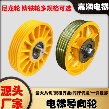 电梯导向轮对重反绳轮轿顶底反绳轮尼龙轮铸铁轮适用三菱康力日立