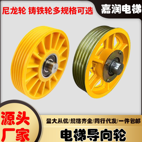 电梯对重反绳轮机房导向轮轿顶反绳轮轿底轮尼龙轮铸铁轮电梯绳轮