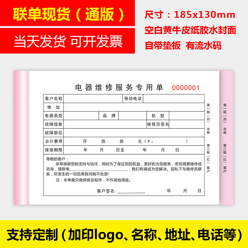 通用现货家用电器美的格力空调维修服务专用联单2联复写设备维修