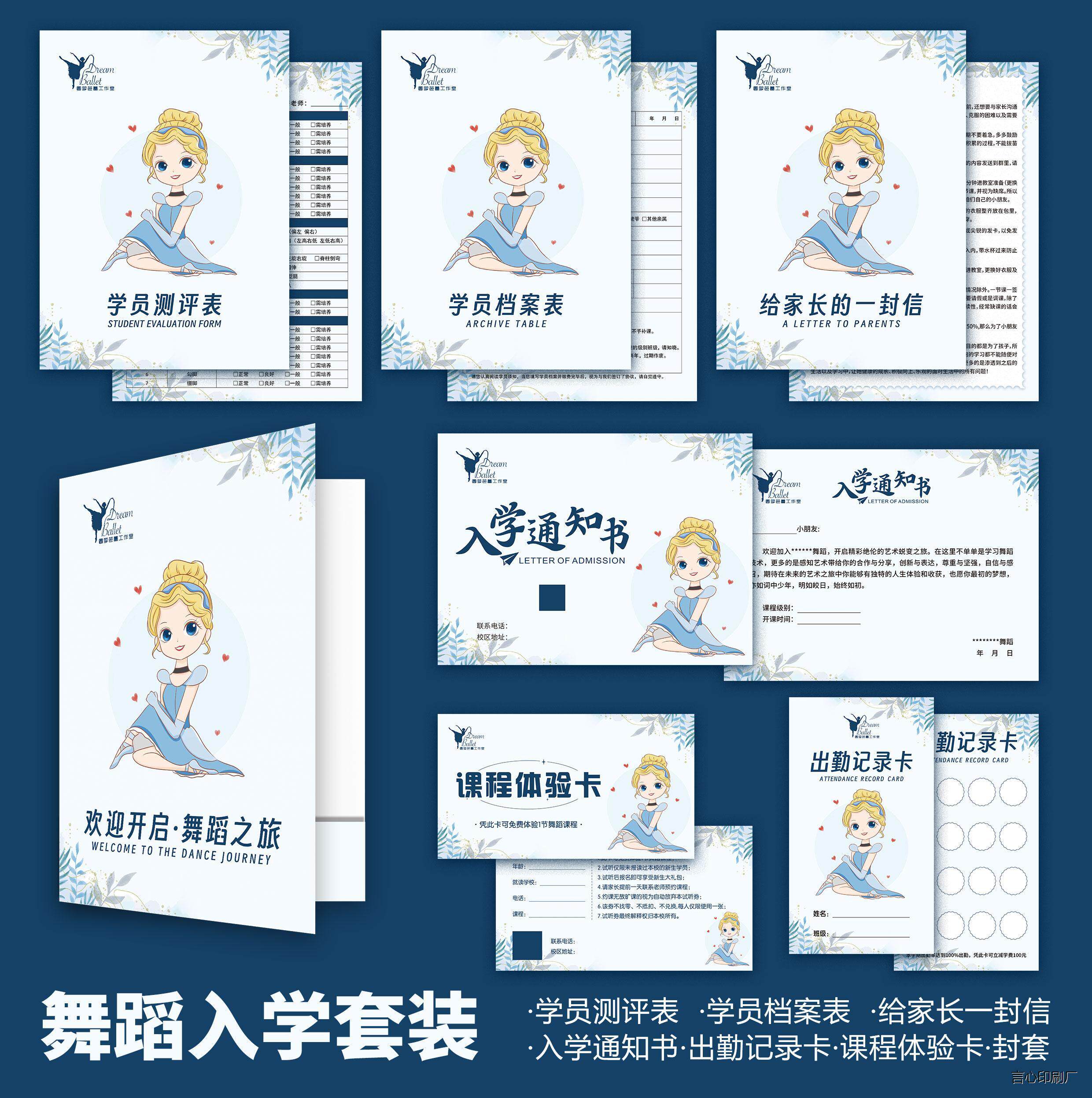 少儿舞蹈拉丁舞中国舞街舞芭蕾测评表培训班新生入学测试招印刷厂
