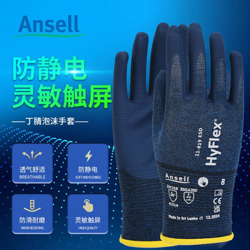 耐磨防滑可触屏防静电工作手套