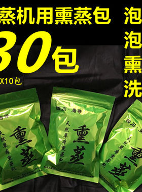 熏蒸药包驱寒祛湿产后汗蒸