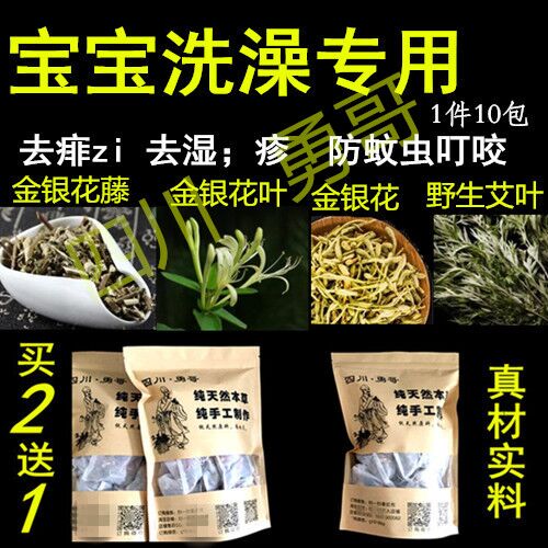 金银花藤宝宝洗澡婴儿泡澡金银花忍冬藤干中草药包叶子根药浴包