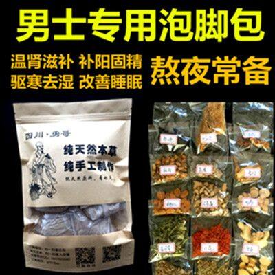 男士泡脚粉驱寒祛湿补益肝肾泡脚药包缓解疲劳熬夜睡眠足浴包,洗护清洁剂/卫生巾/纸/香薰,泡澡药包,淘宝优惠券,粉丝福利购,淘宝优惠卷