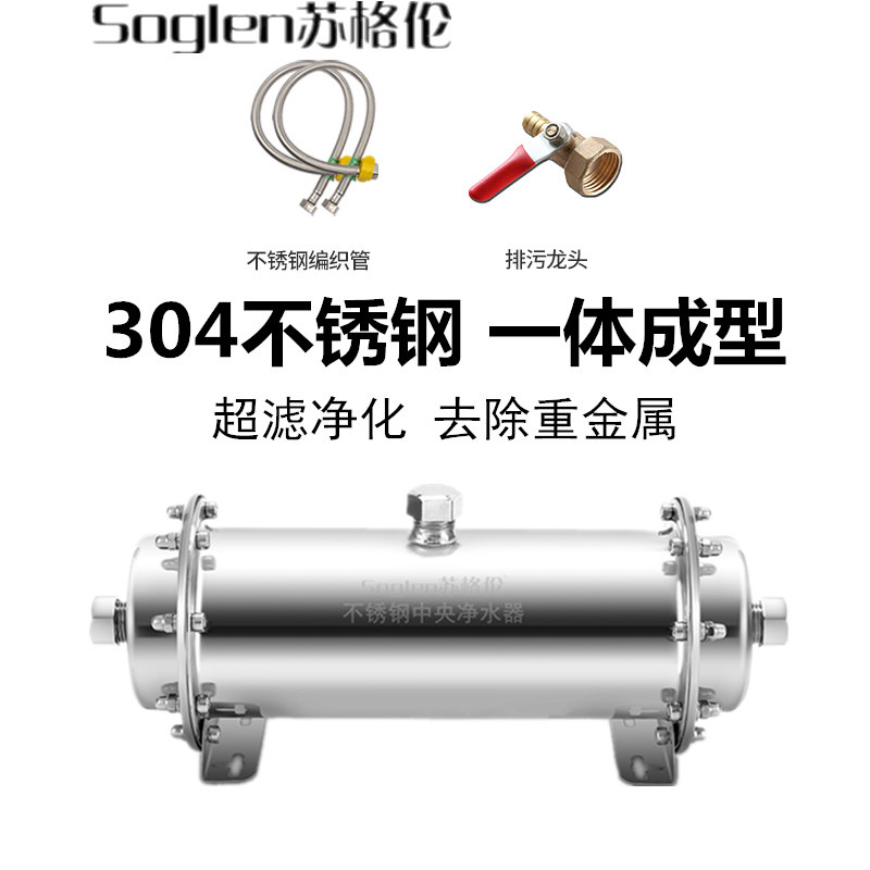 苏格伦不锈钢管道净水器家用直饮超滤厨房中央自来水龙头过滤器