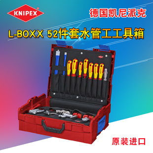 德国凯尼派克KNIPEX BOXX52件水管工工具箱套装 组套002119LBS