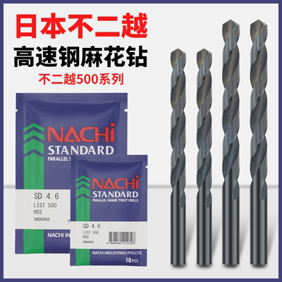 NACHI高速钢直柄麻花钻头500进口