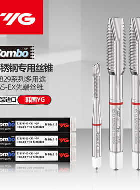 正品韩国YG养志园Combo丝攻多功能不锈钢白色先端螺尖丝锥T2829