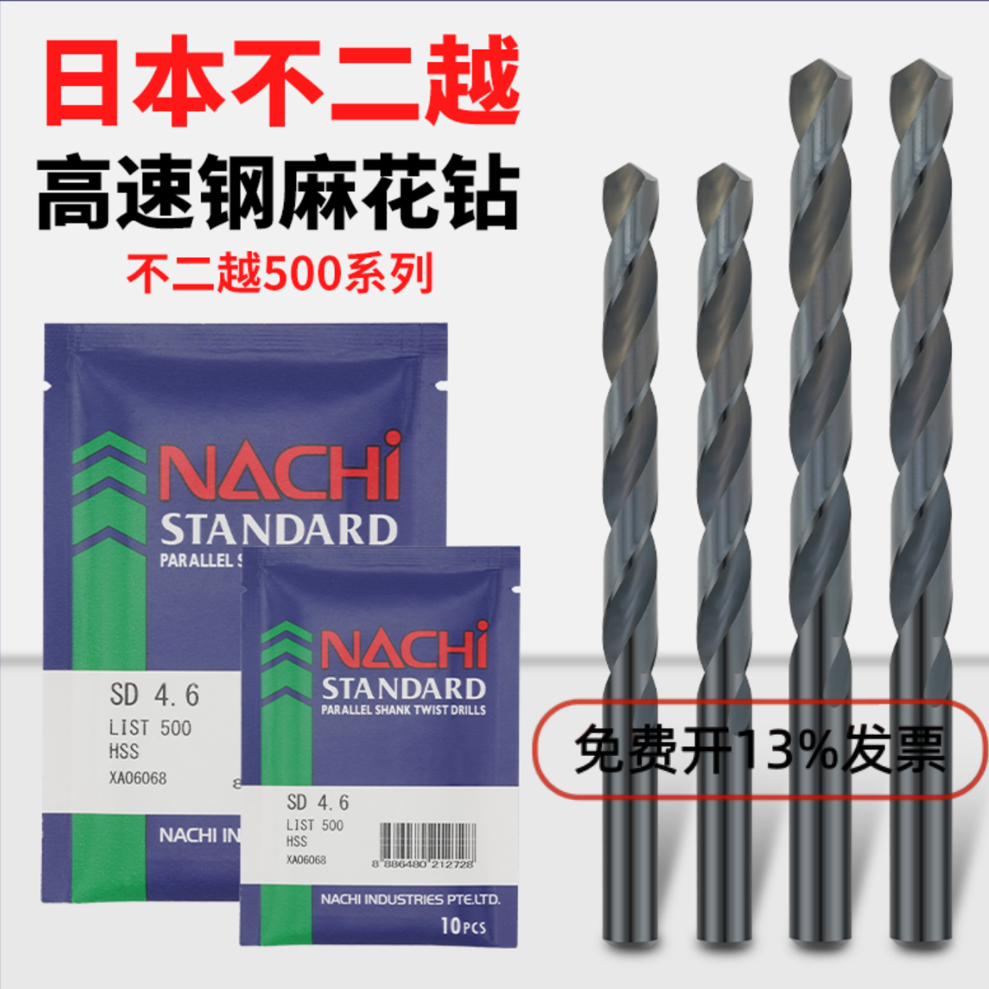 NACHI高速钢直柄麻花钻头500进口