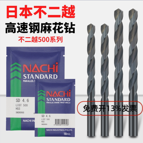 NACHI高速钢直柄麻花钻头500进口