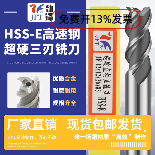 劲锋三刃立铣刀劲峰高速钢超硬