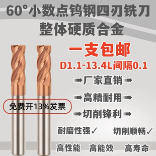 60度4刃0.1进制小数点钨钢合金超硬涂层平底刀加工中心立铣刀4.1