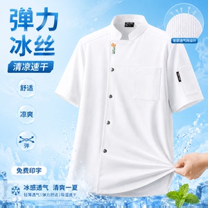 夏季冰丝透气短袖厨师服定制