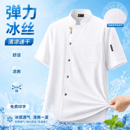 厨师工作服冰丝夏季短袖男款餐饮酒店厨房烘焙薄款透气厨师服定制