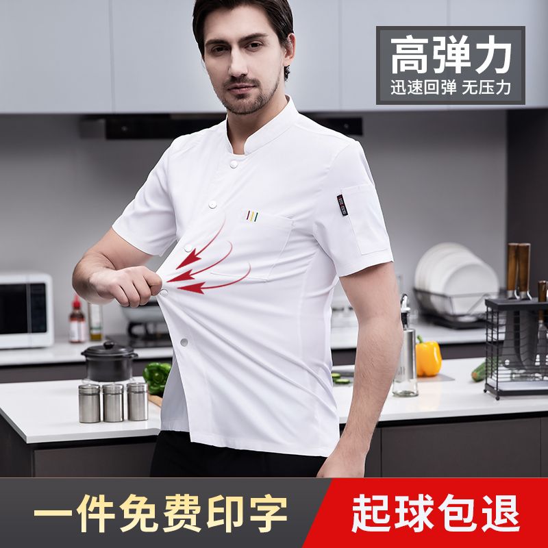 弹力棉厨师服后厨工装半袖