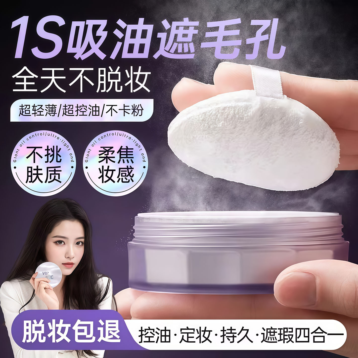 【清透凉感】水散粉定妆粉2025热卖控油持久不脱妆透明紫色蜜粉饼