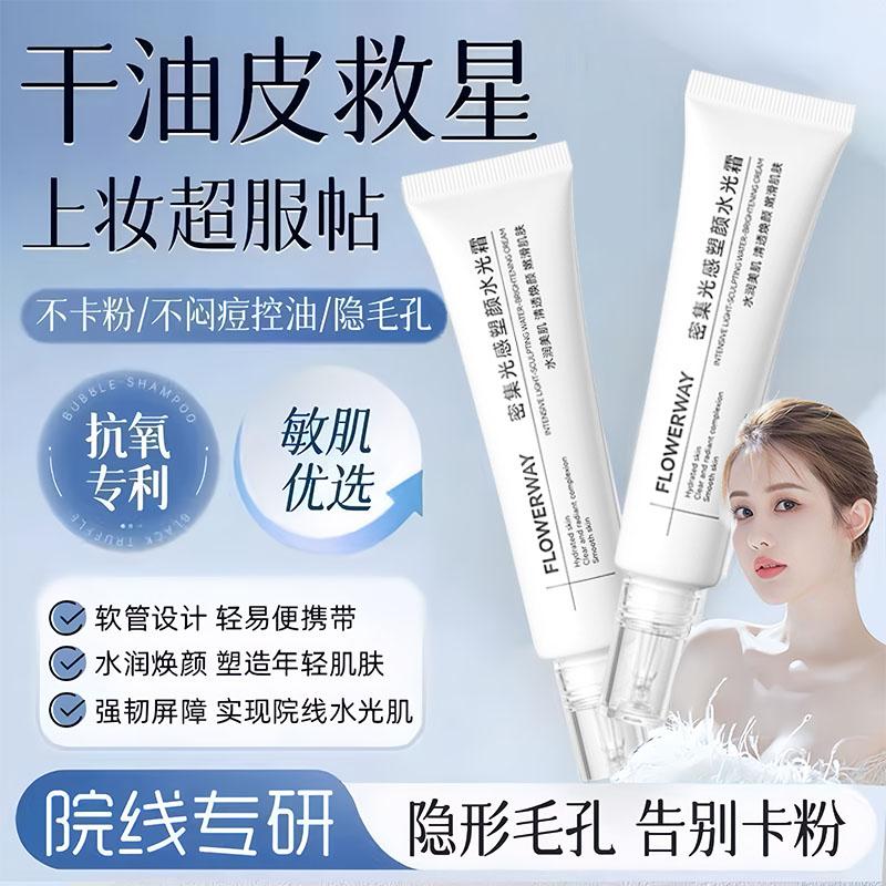 【全网热销】韩国水光肌面霜同款