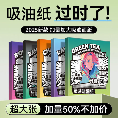 750张丨吸油纸面部专用绒面控油