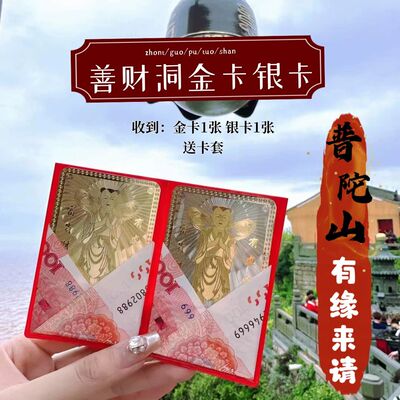 正宗普陀山善财童子金卡银卡纯铜手机贴本命年招财进宝平安健康