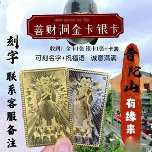 普陀山善财童子金银卡善财洞金银卡套装招财守财纯铜金属佛卡精致