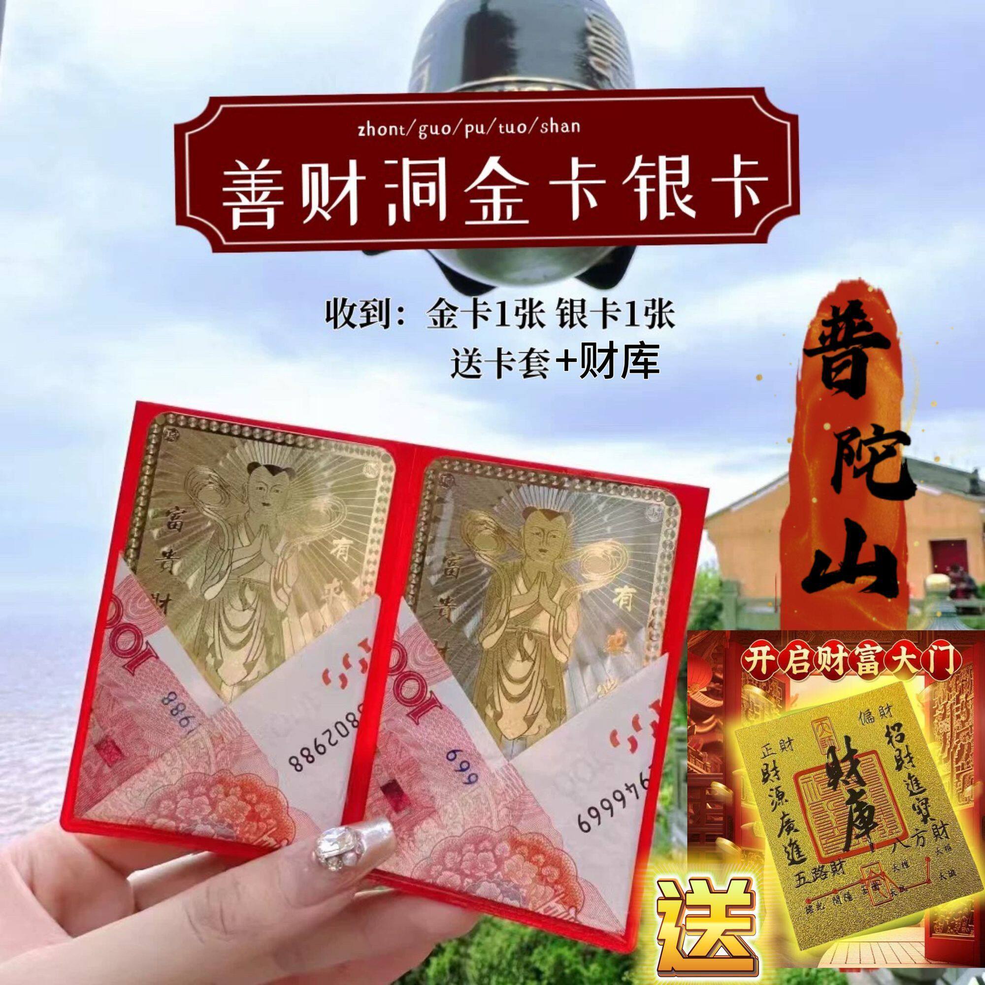 普陀山善财童子金卡银卡善财洞金银卡不易褪色祝福装饰摆件可定制