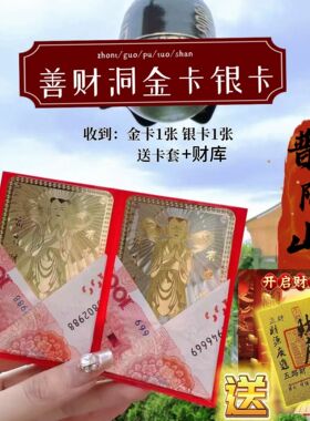 普陀山善财童子金银卡不易褪色