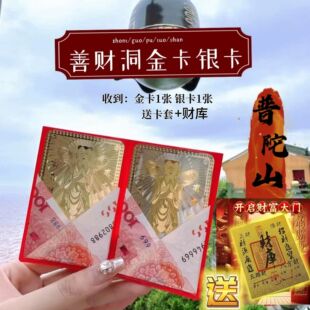 普陀山善财童子金卡银卡善财洞金银卡不易褪色祝福装饰摆件可定制