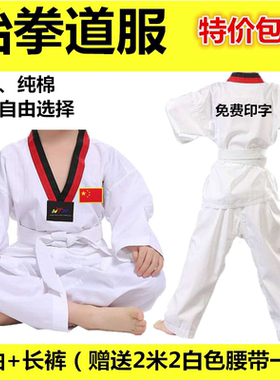 长袖纯棉跆拳道服男女训练服