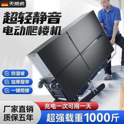 电动爬楼机静音履带式全自动搬运水车冰箱上楼搬运车折叠载重神器