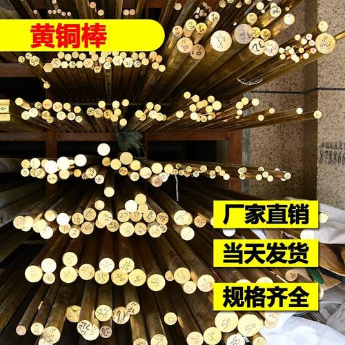 黄铜棒 实心铜棒 黄圆铜棒4/5/6/8/10/12/15/18/200mmH59 H62铜棒