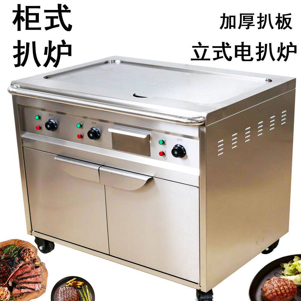 立式电扒炉铁板烧商用煎牛排烤鱿鱼手抓饼烤冷面机器柜式扒炉