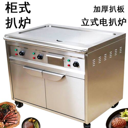 立式电扒炉铁板烧商用煎牛排烤鱿鱼手抓饼烤冷面机器柜式扒炉