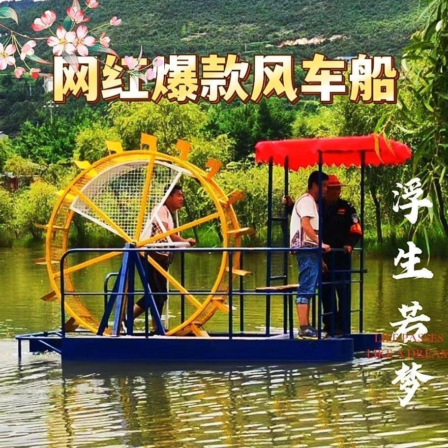网红船水上风车脚踏船仓鼠船公园游船多人脚踩船景区无动力游乐船