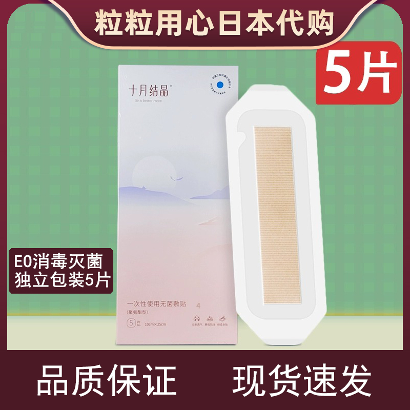 剖腹产术后伤口防水贴孕妇刀口洗澡保护贴EO灭菌级产后月子用品