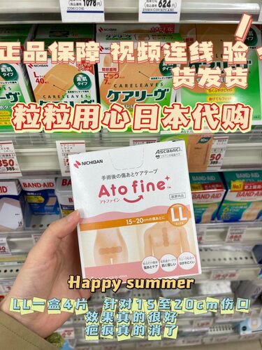 爱托美20cm剖腹产疤痕修复贴