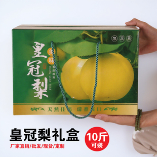 新款皇冠梨包装盒高档精品皇冠梨通用包装盒空盒皇冠梨礼盒现货