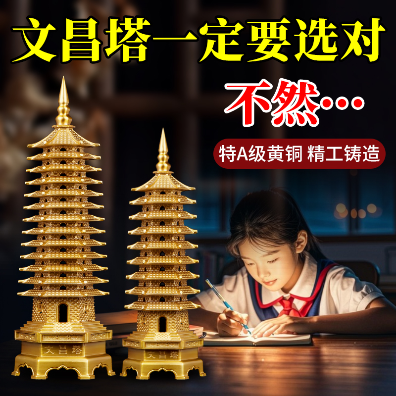 铜文昌塔摆件十三层纯黄铜13层的9层学生书桌书房笔九层旗舰店
