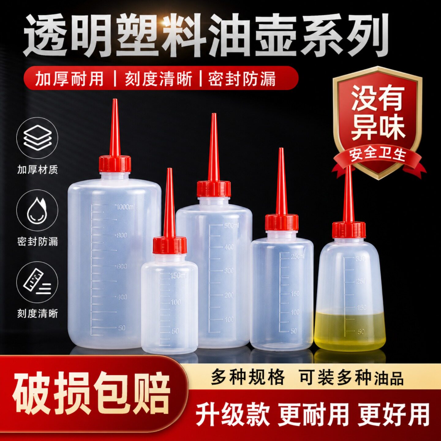 塑料尖嘴胶壶防漏酱油瓶图片