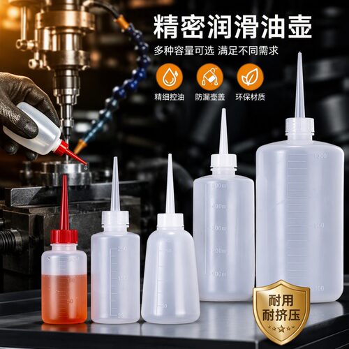 塑料油壶家用缝纫机油壶长嘴