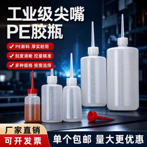 塑料油壶尖嘴长直头油瓶