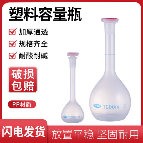 塑料容量瓶密封加厚耐高温